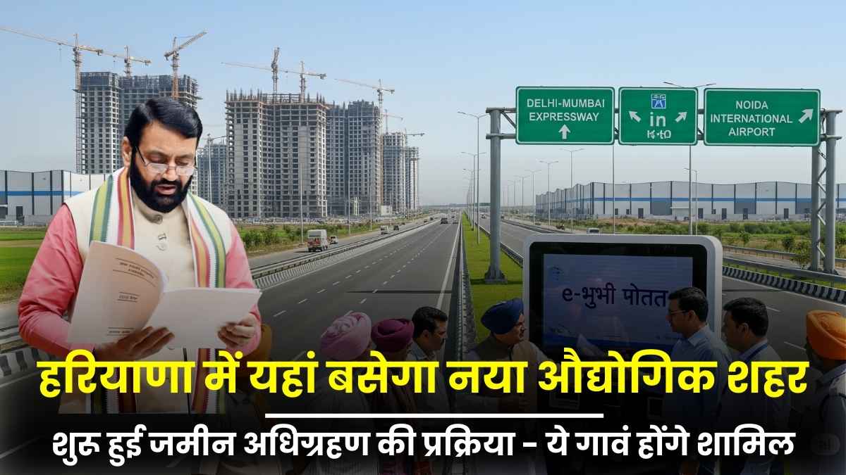  शुरू हुई जमीन अधिग्रहण की प्रक्रिया - ये गावं होंगे शामिल