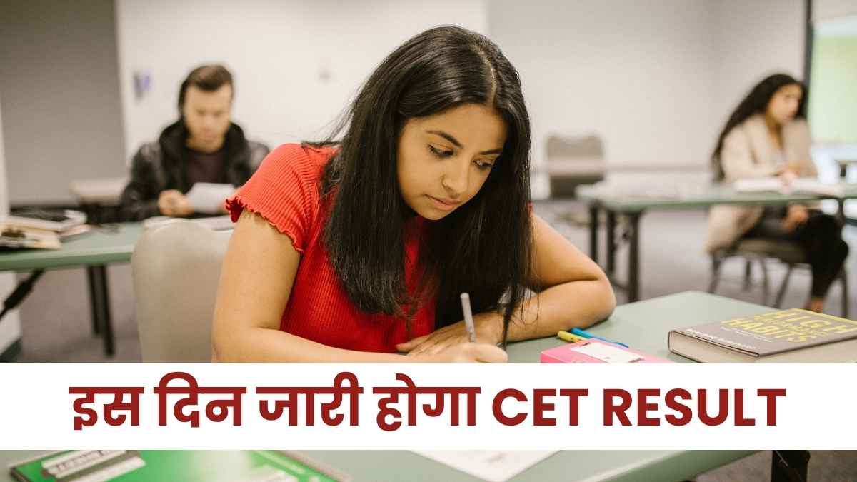 Haryana CET 2025 Result: कब आएगा रिजल्ट, जाने डिटेल और इस तरीके से आसानी से चेक करें अपना रिजल्ट