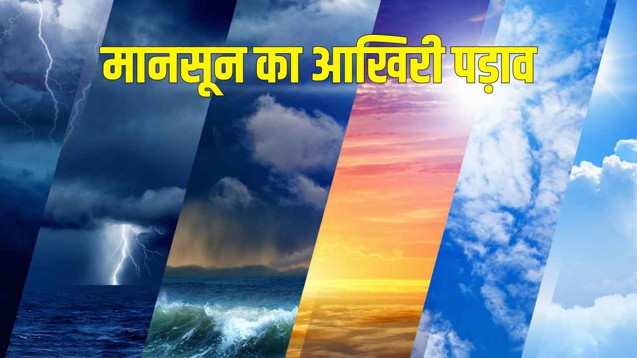 हरियाणा में बारिश का नया दौर, मानसून की विदाई जल्द