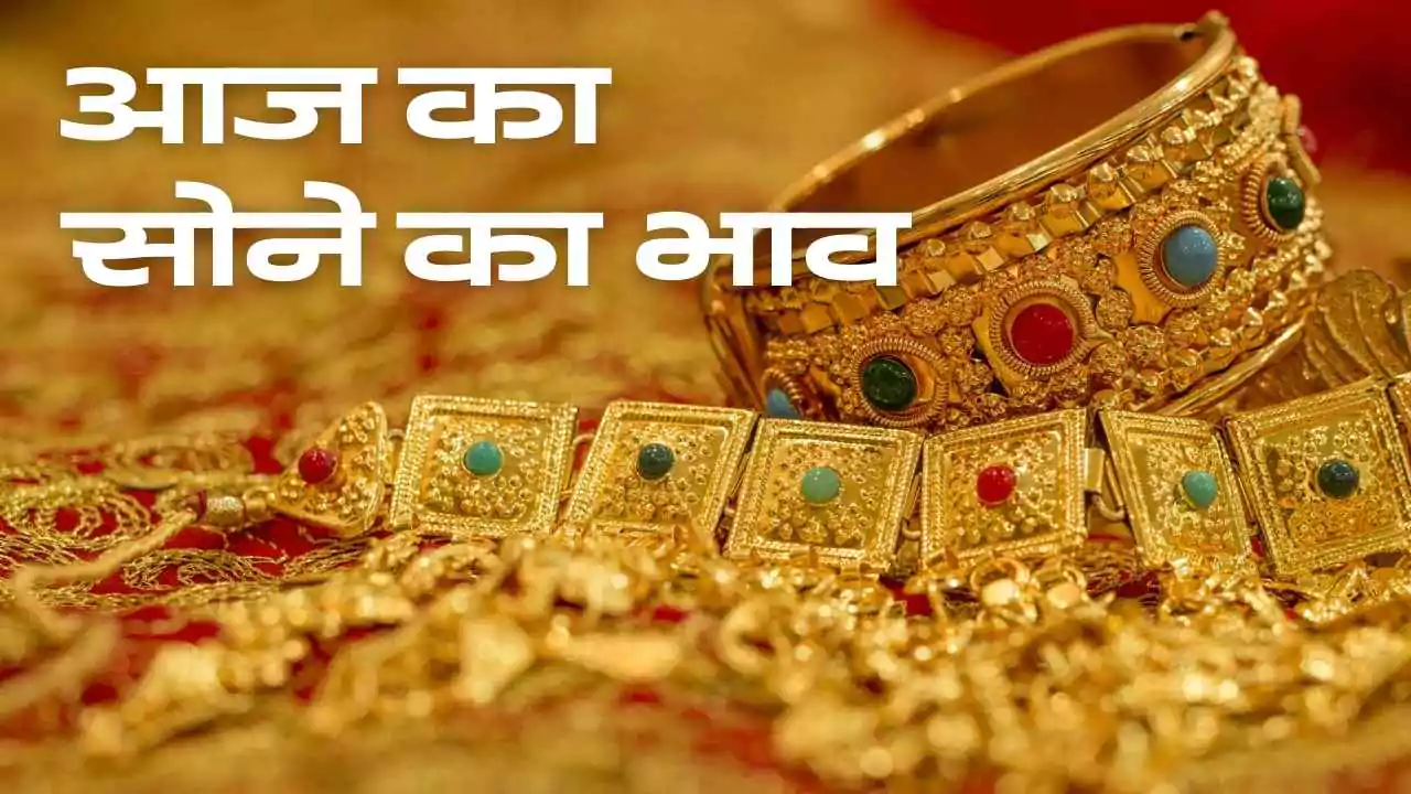 त्योहारी सीजन में सोने की कीमतों में उछाल, 24 कैरेट सोना 1.11 लाख के करीब