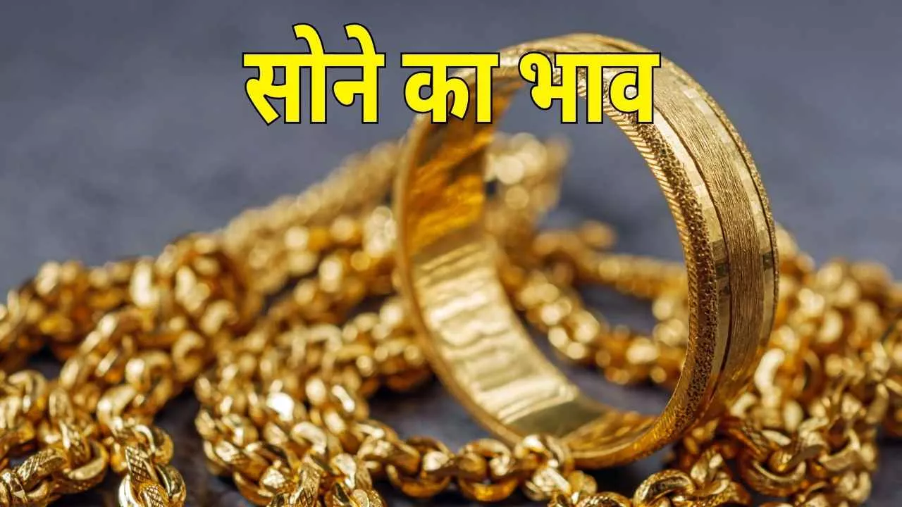 सोने की कीमतों में उछाल: जानिए आज के 22 और 24 कैरेट के ताज़ा भाव