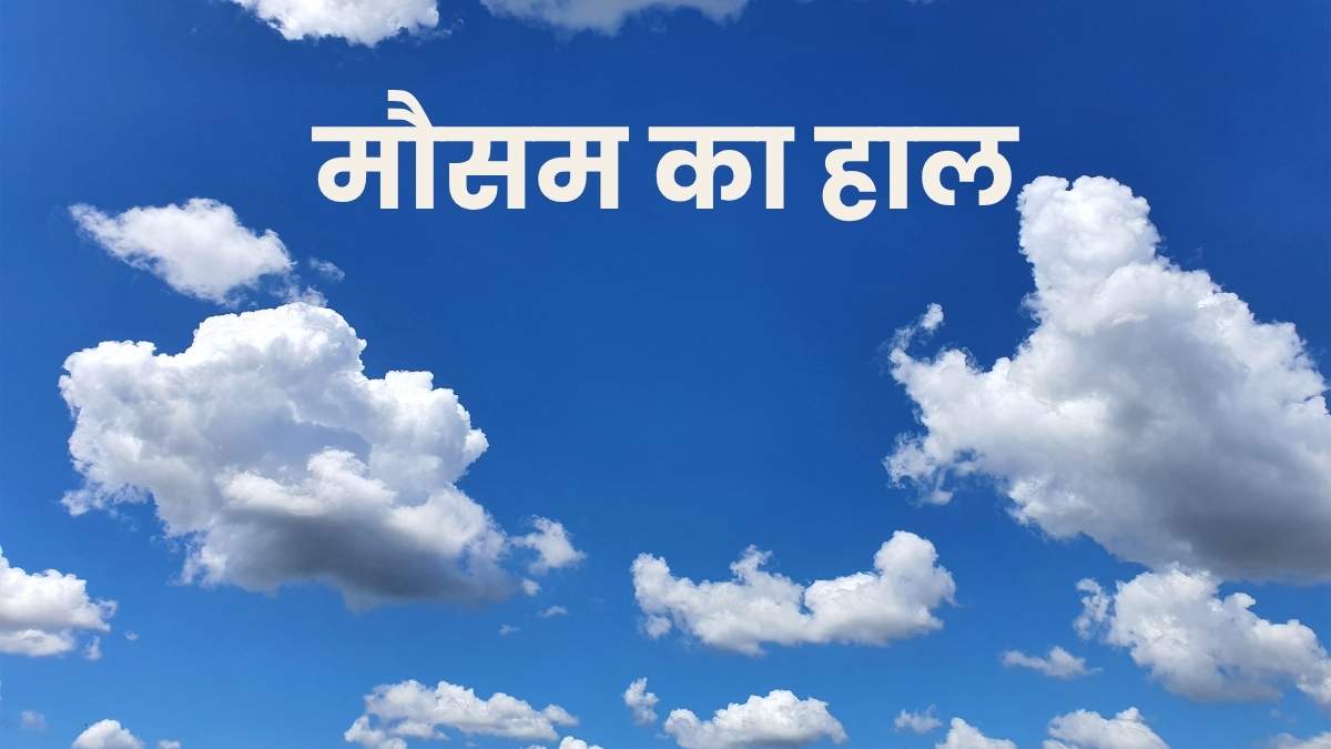 MP से मानसून की विदाई, दीपावली से पहले सुहाना हुआ मौसम