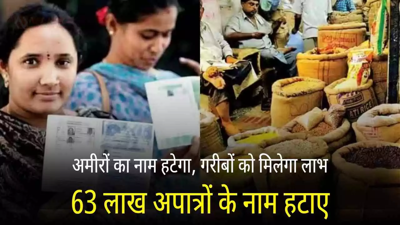 राजस्थान में राशन कार्ड से 63 लाख अपात्रों के नाम हटाए गए