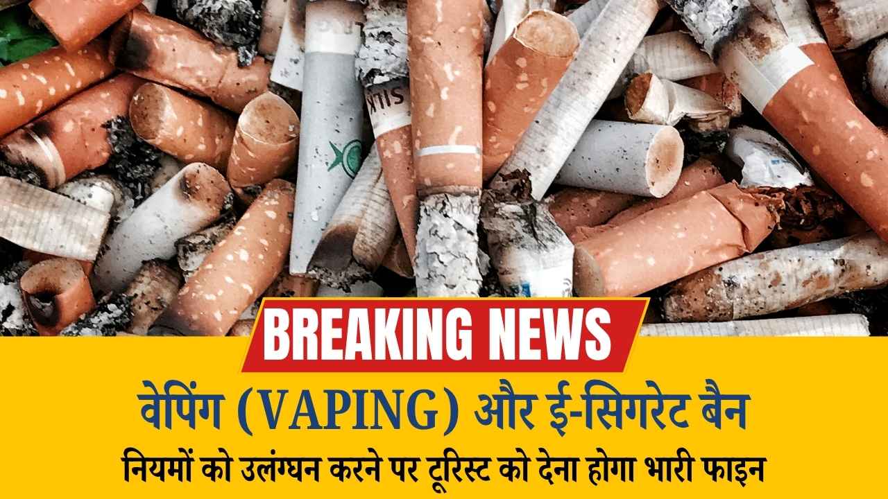 ंग्घन करने पर टूरिस्ट को देना होगा भारी फाइन