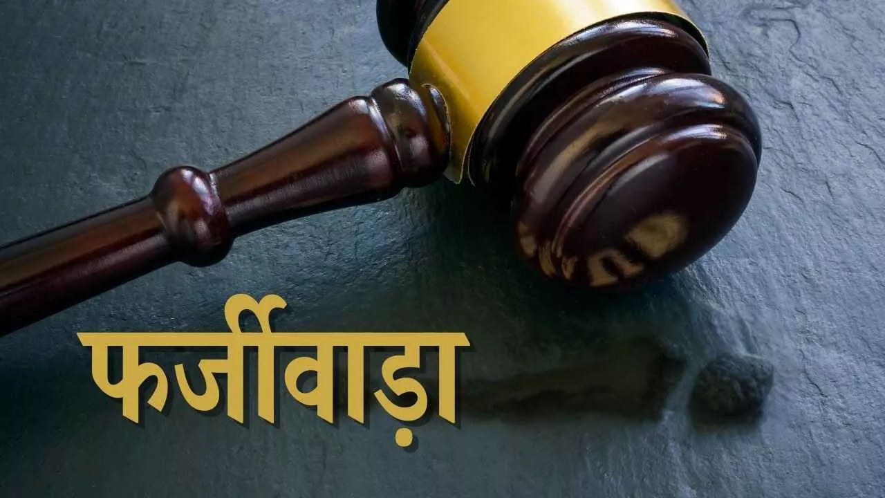 अंबाला में 15 लाख की बड़े लेवल की ठगी! 11 एकड़ जमीन दिखाकर राजस्थान के व्यक्ति को फंसाया