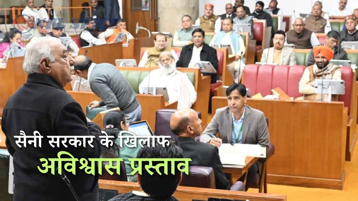 Haryana Politics: सैनी सरकार के खिलाफ अविश्वास प्रस्ताव, शीतकालीन सत्र के पहले दिन गरमाया सदन