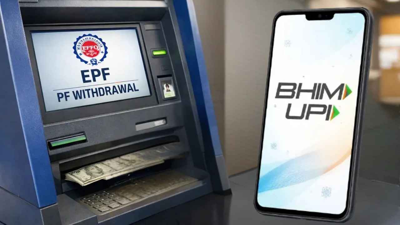 EPFO UPI Withdrawal: अब भीम ऐप से तुरंत निकलेगा पीएफ का पैसा, ईपीएफओ शुरू कर रहा है खास सुविधा